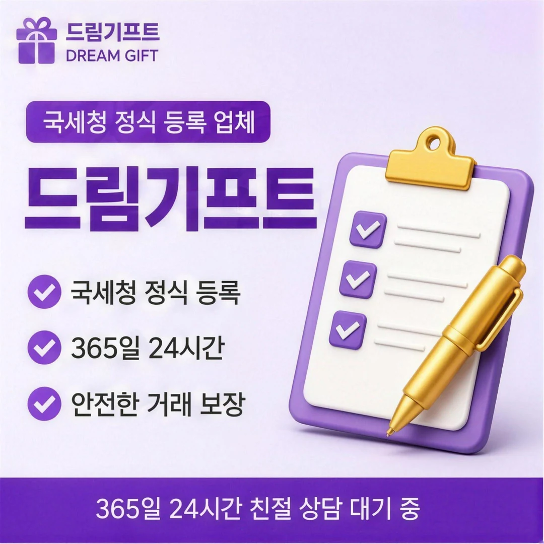 카드깡 수수료 드림기프트