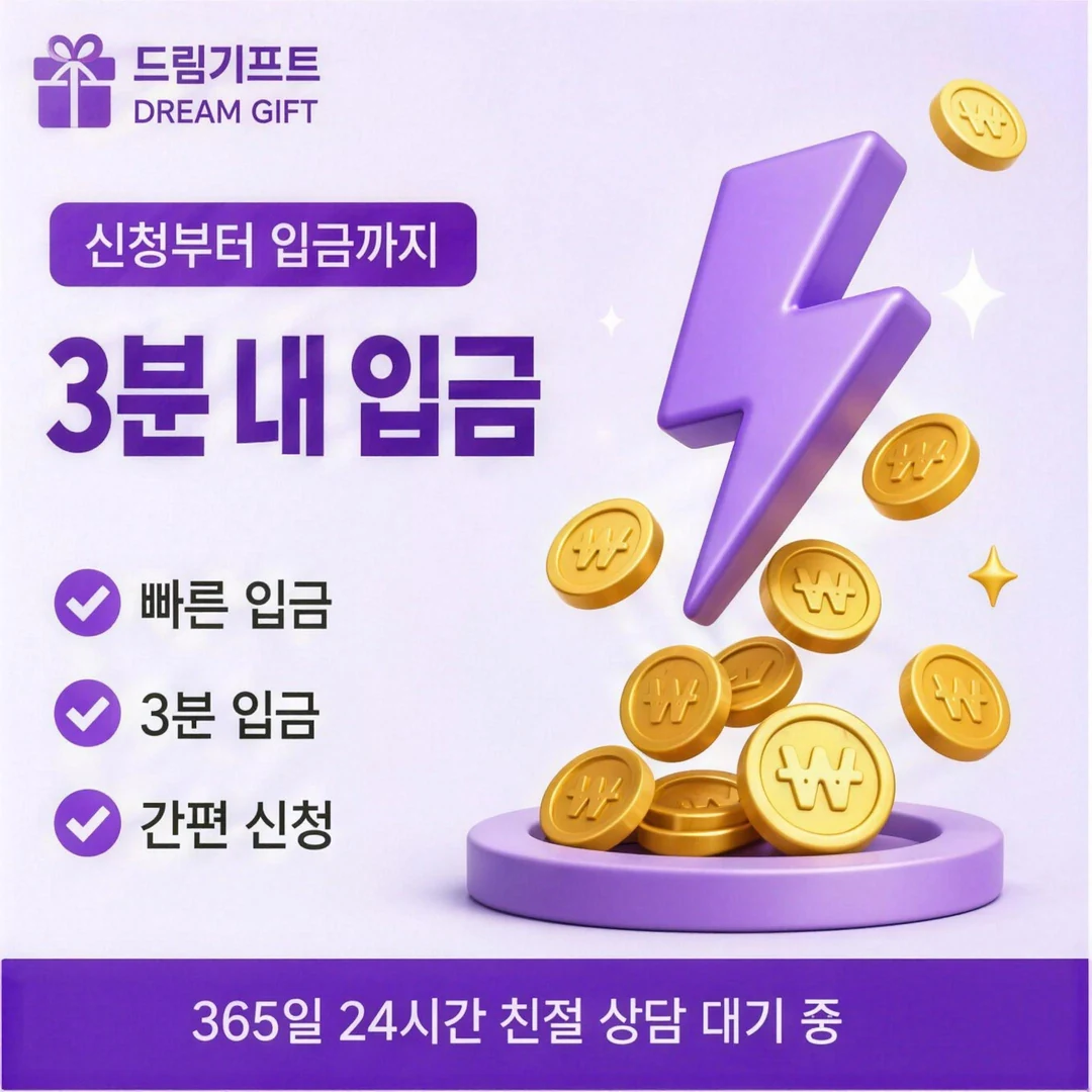 카드깡 수수료 비교 드림기프트