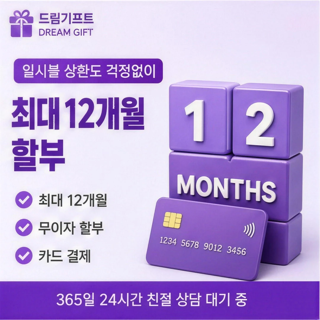 카드깡이란? 드림기프트