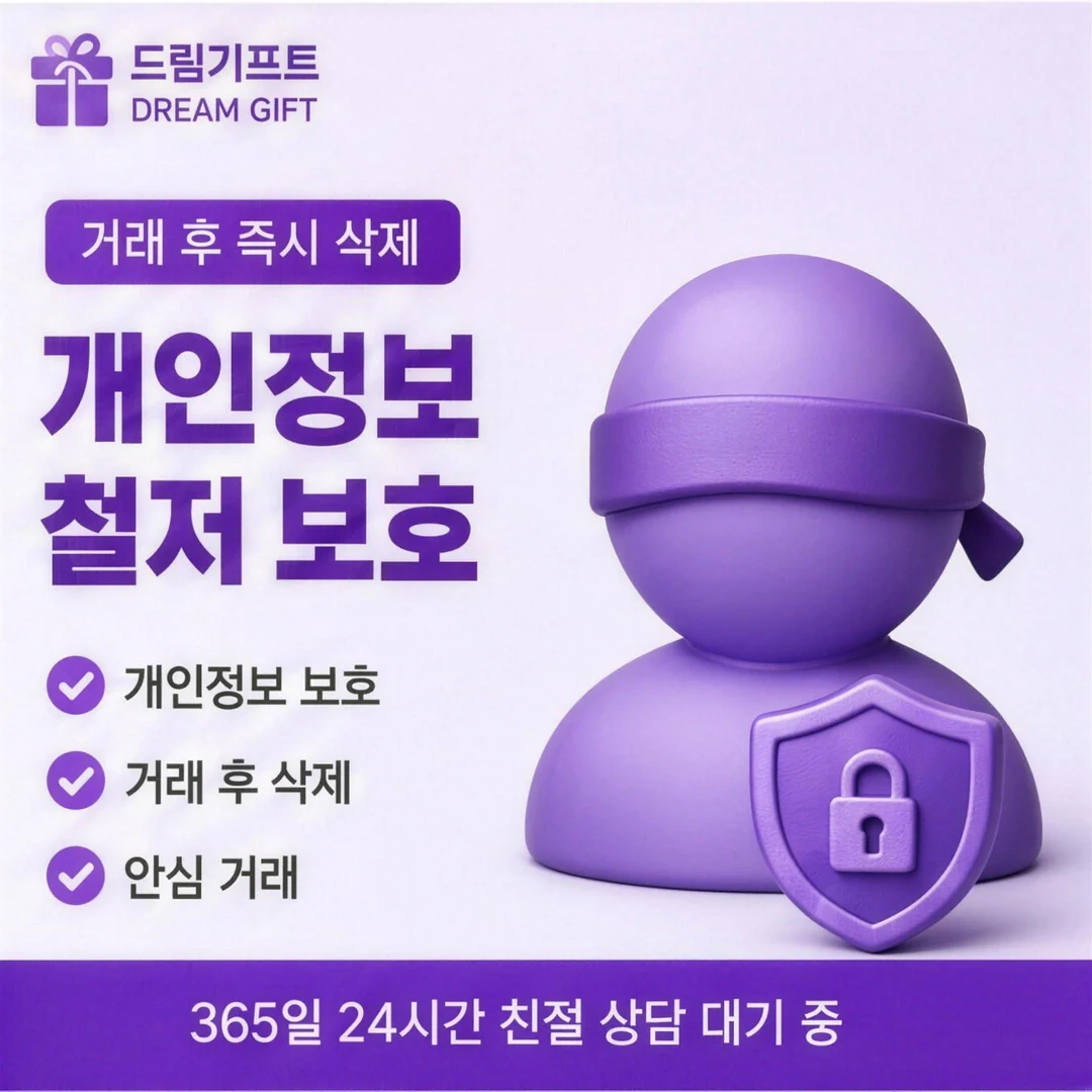 이용 방법 드림기프트