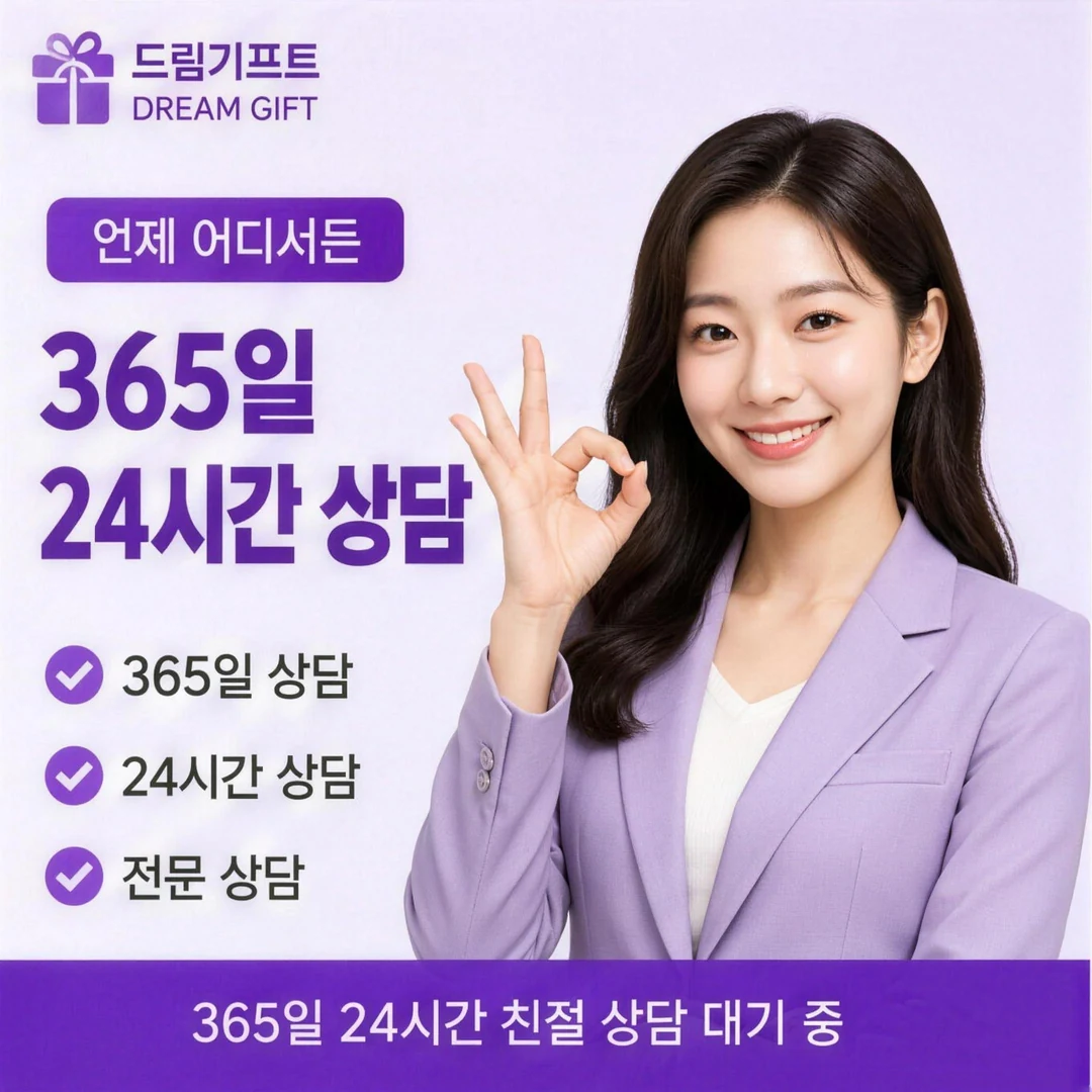 안전거래 안내 드림기프트