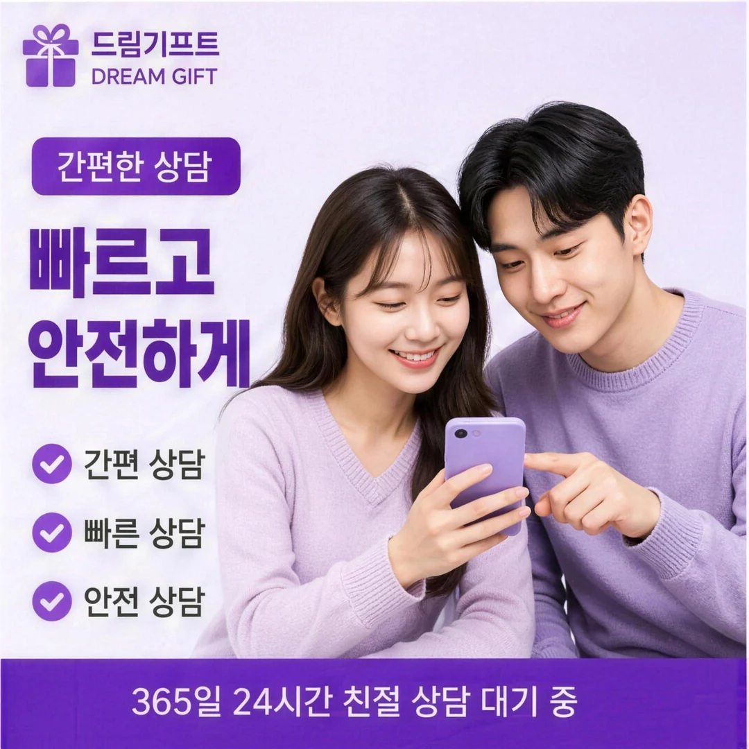 자주 묻는 질문 드림기프트