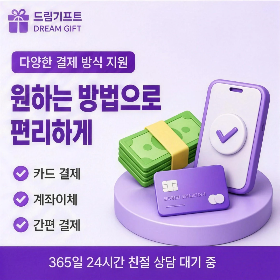 이용 후기 드림기프트